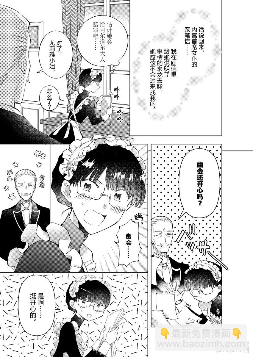《转生侍女的公主养成计划。》16 第16话 第3页