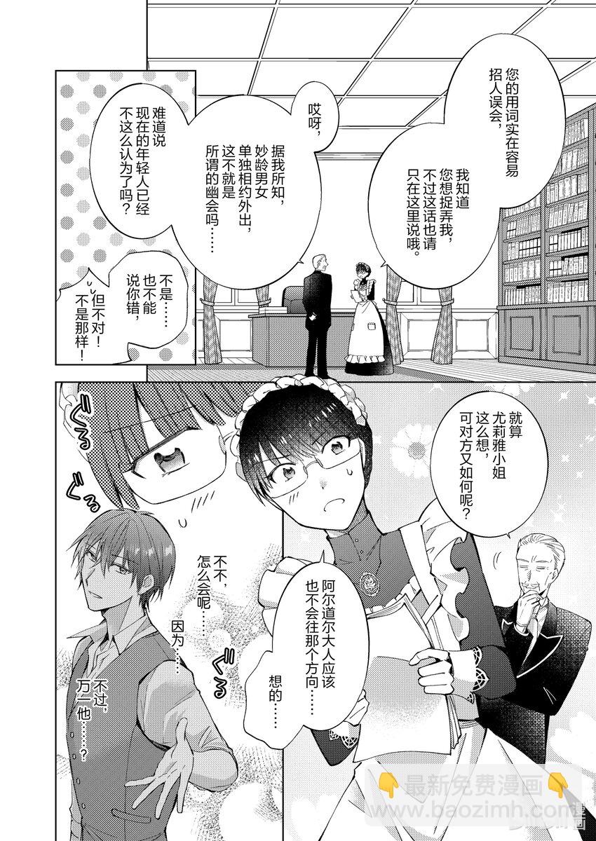 《转生侍女的公主养成计划。》16 第16话 第4页