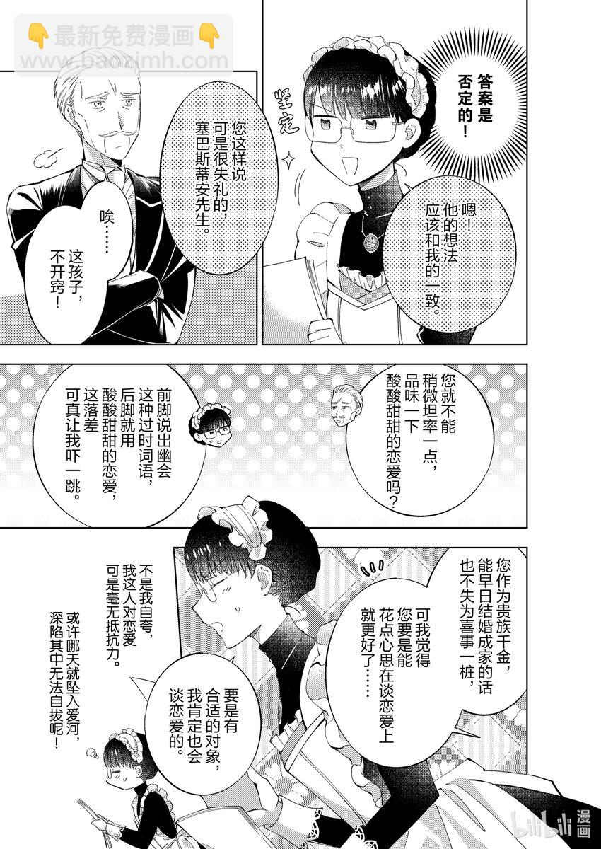《转生侍女的公主养成计划。》16 第16话 第5页