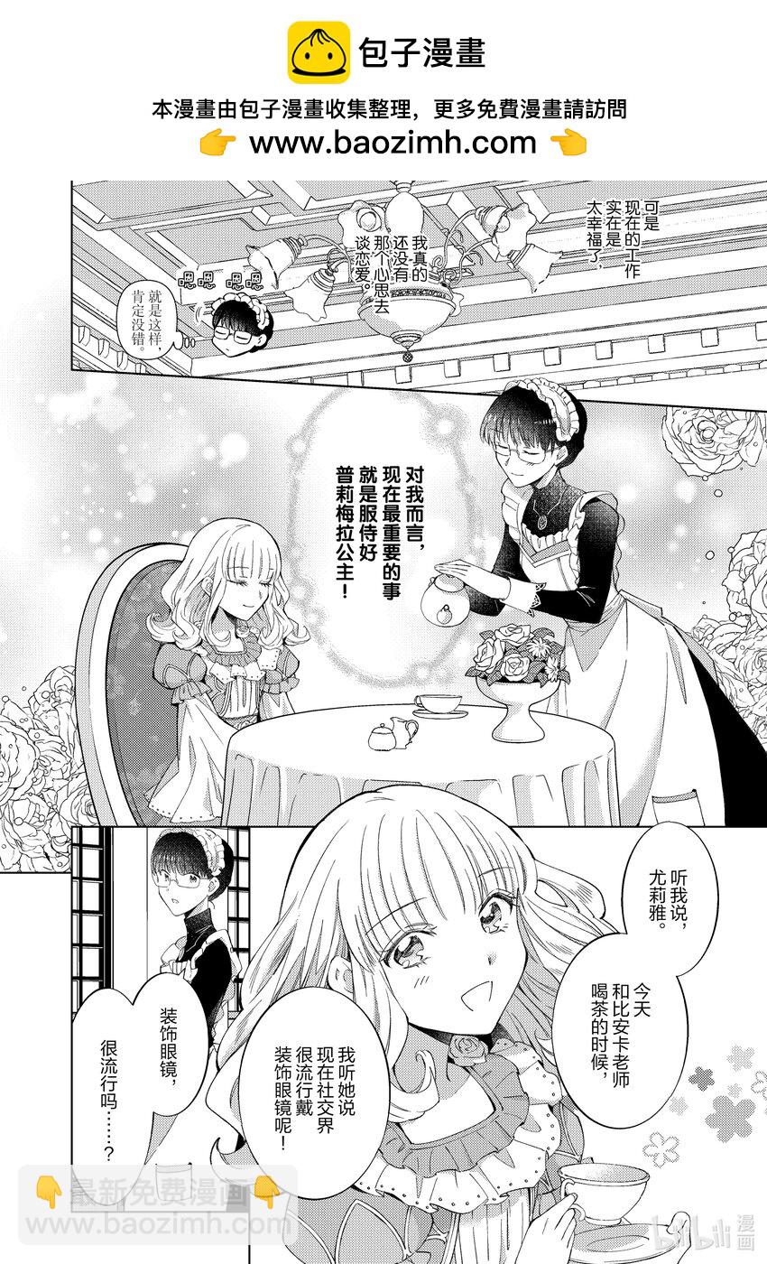 《转生侍女的公主养成计划。》16 第16话 第6页