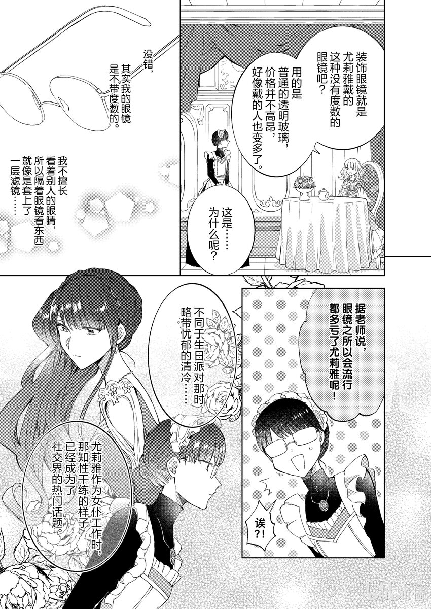 《转生侍女的公主养成计划。》16 第16话 第7页