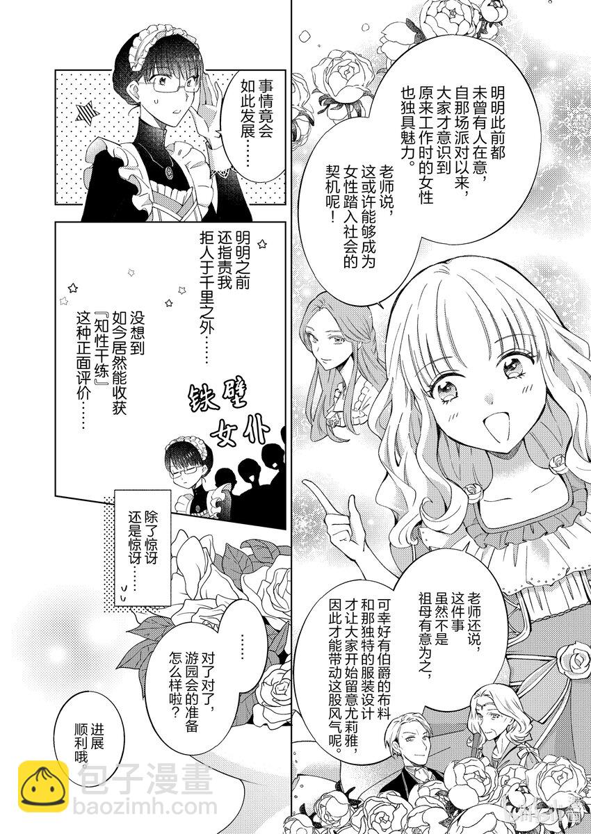 《转生侍女的公主养成计划。》16 第16话 第8页