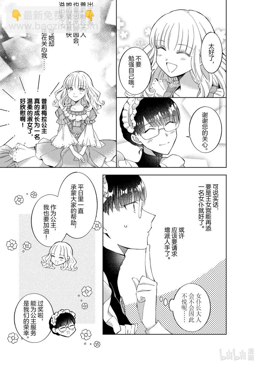 《转生侍女的公主养成计划。》16 第16话 第9页