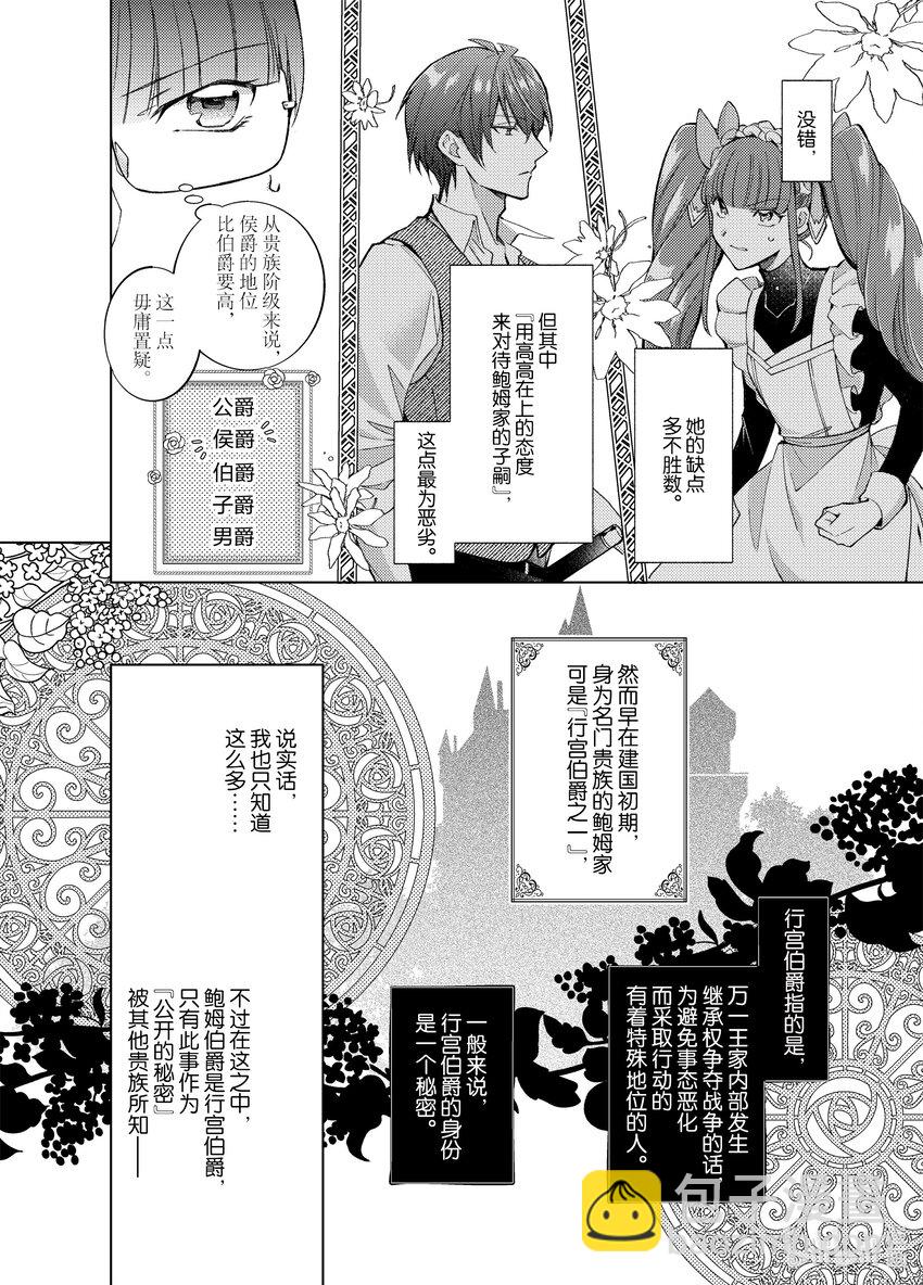 《转生侍女的公主养成计划。》15 第15话 第10页