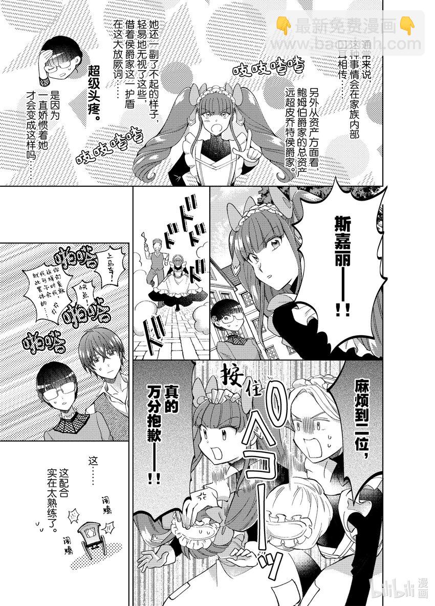 《转生侍女的公主养成计划。》15 第15话 第11页