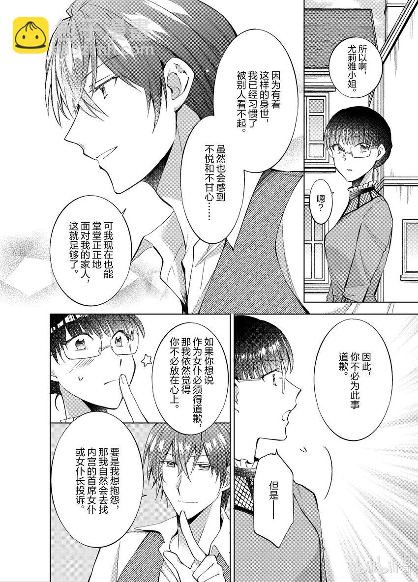 《转生侍女的公主养成计划。》15 第15话 第14页