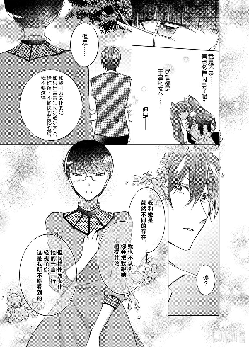 《转生侍女的公主养成计划。》15 第15话 第15页