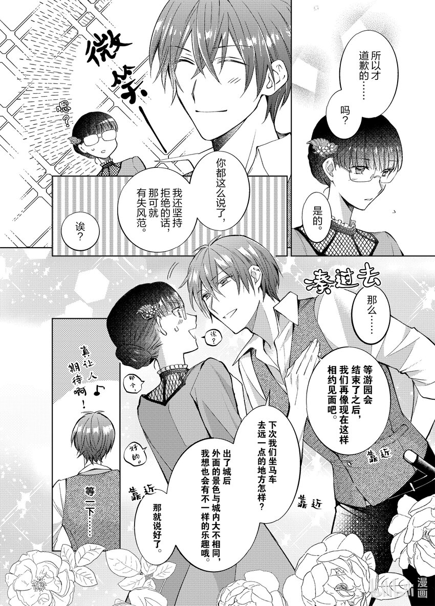 《转生侍女的公主养成计划。》15 第15话 第18页
