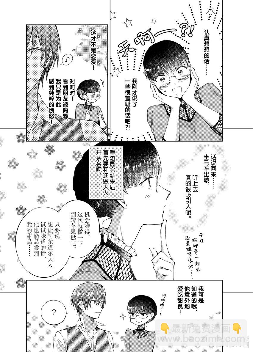 《转生侍女的公主养成计划。》15 第15话 第19页