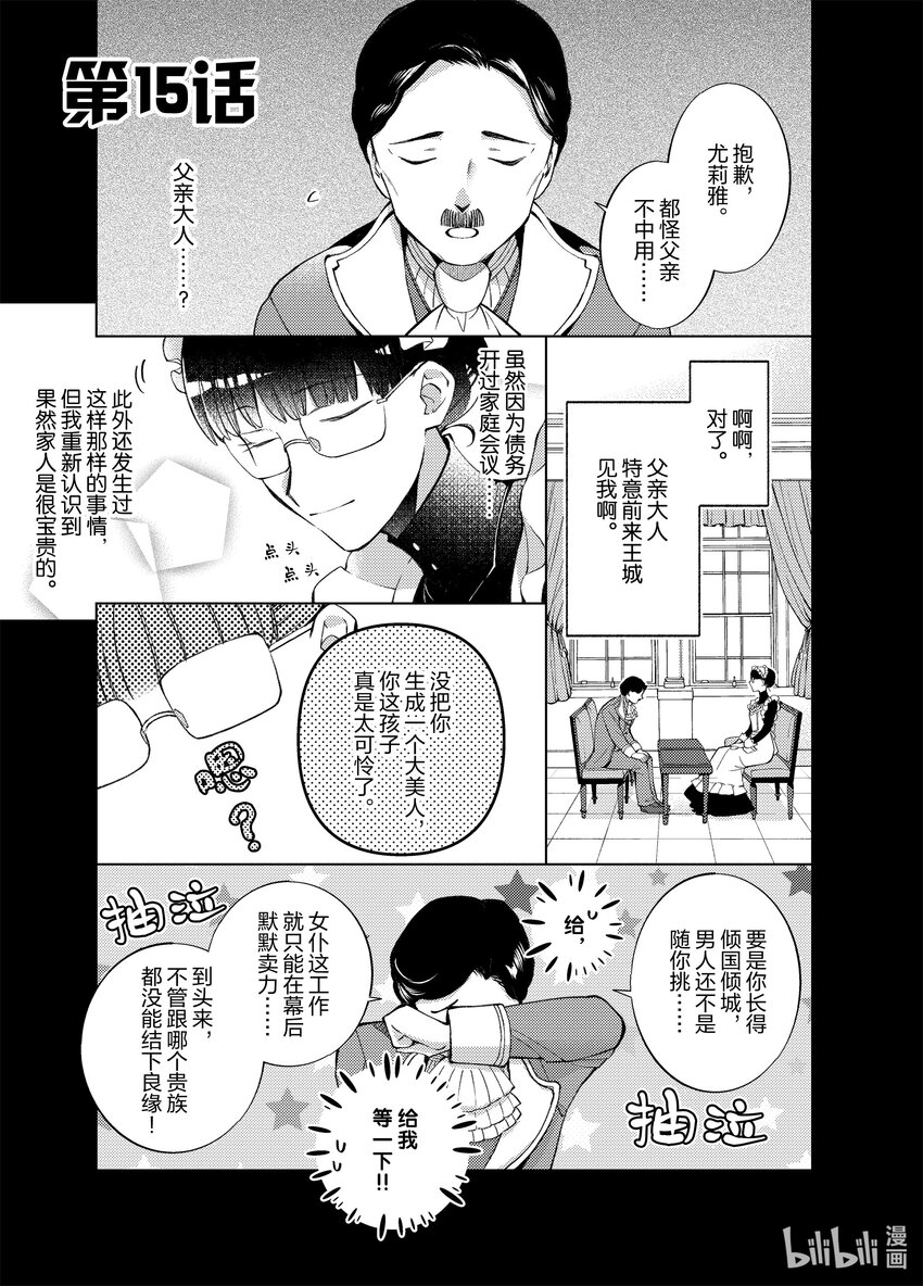 《转生侍女的公主养成计划。》15 第15话 第1页