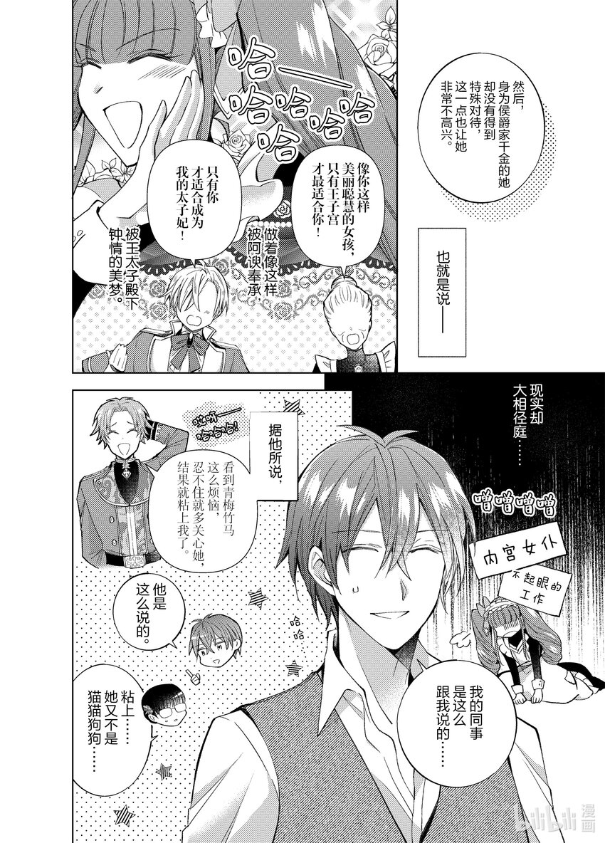 《转生侍女的公主养成计划。》15 第15话 第22页