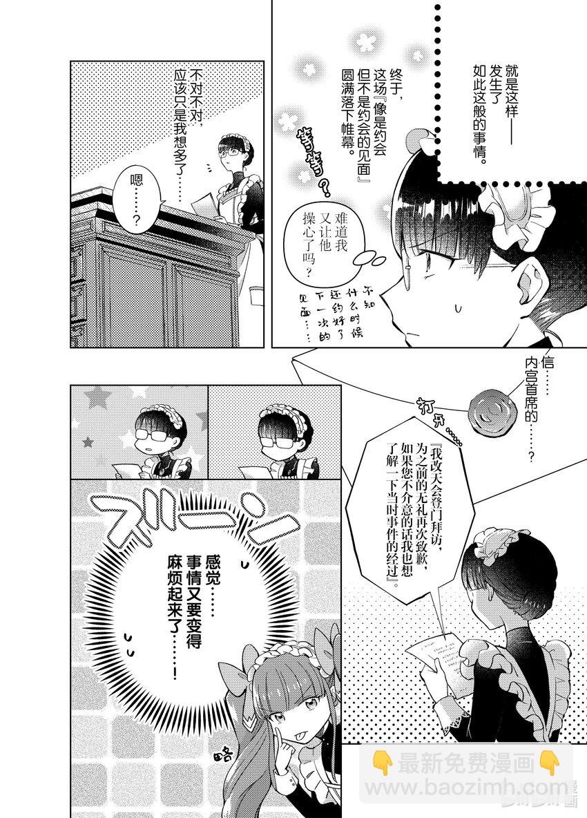 《转生侍女的公主养成计划。》15 第15话 第24页
