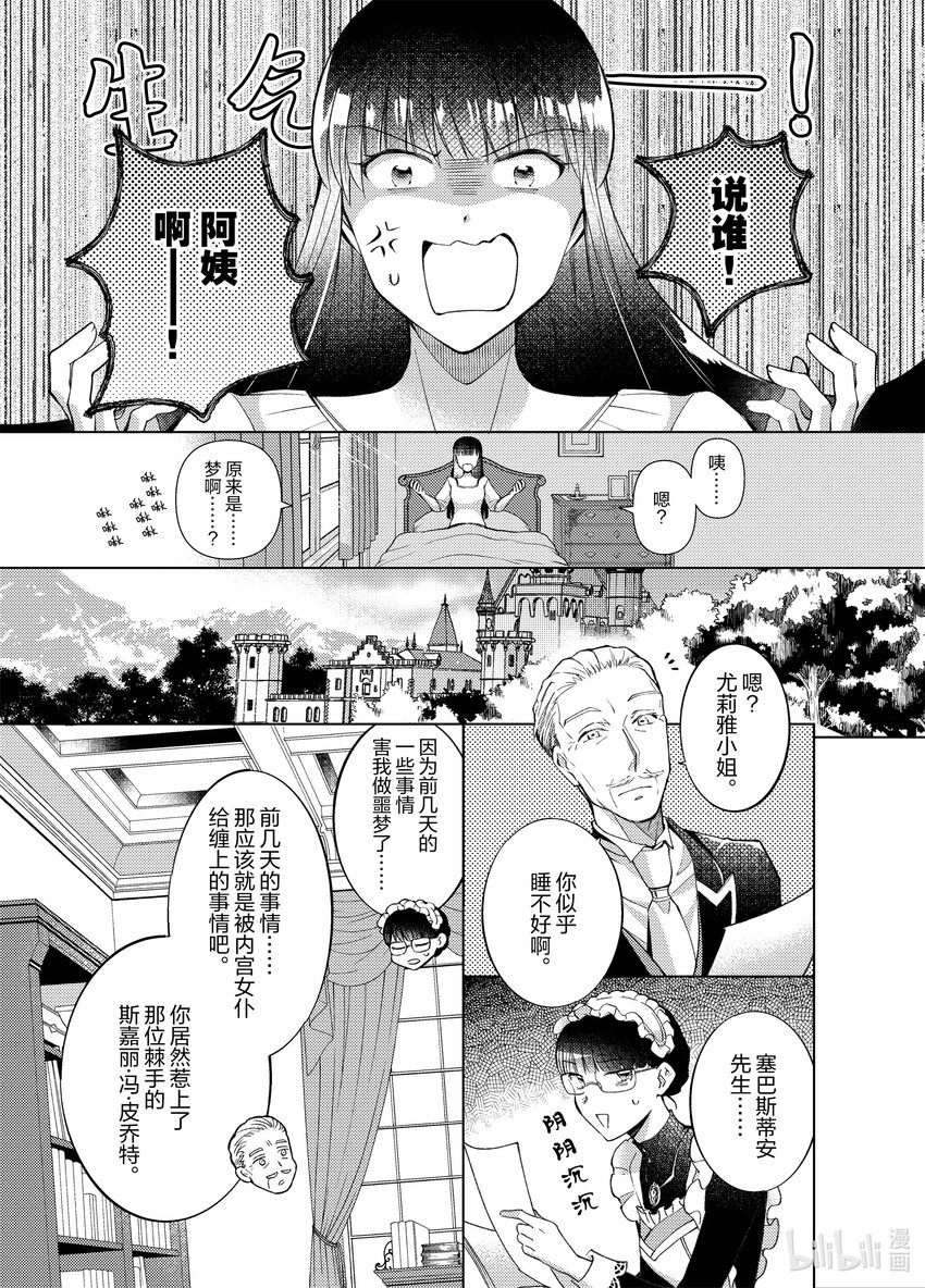 《转生侍女的公主养成计划。》15 第15话 第3页