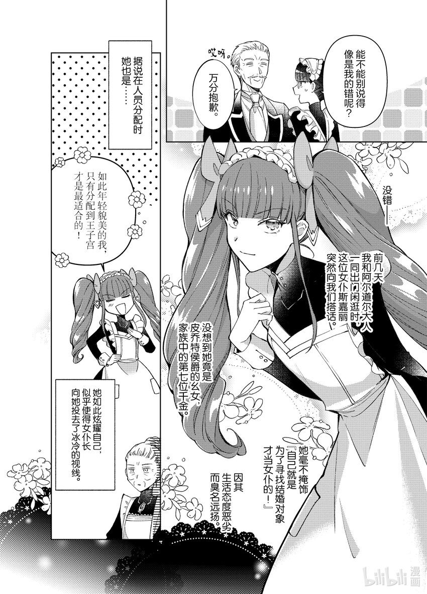 《转生侍女的公主养成计划。》15 第15话 第4页