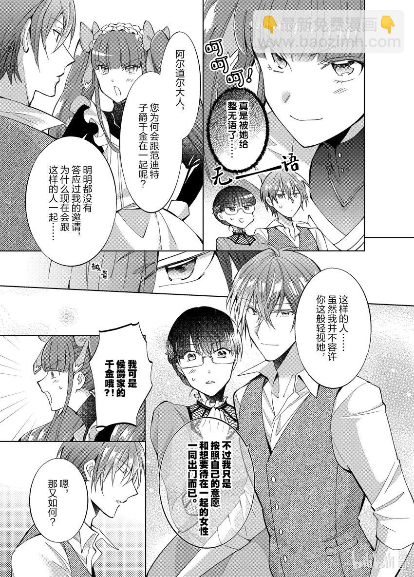 《转生侍女的公主养成计划。》15 第15话 第7页