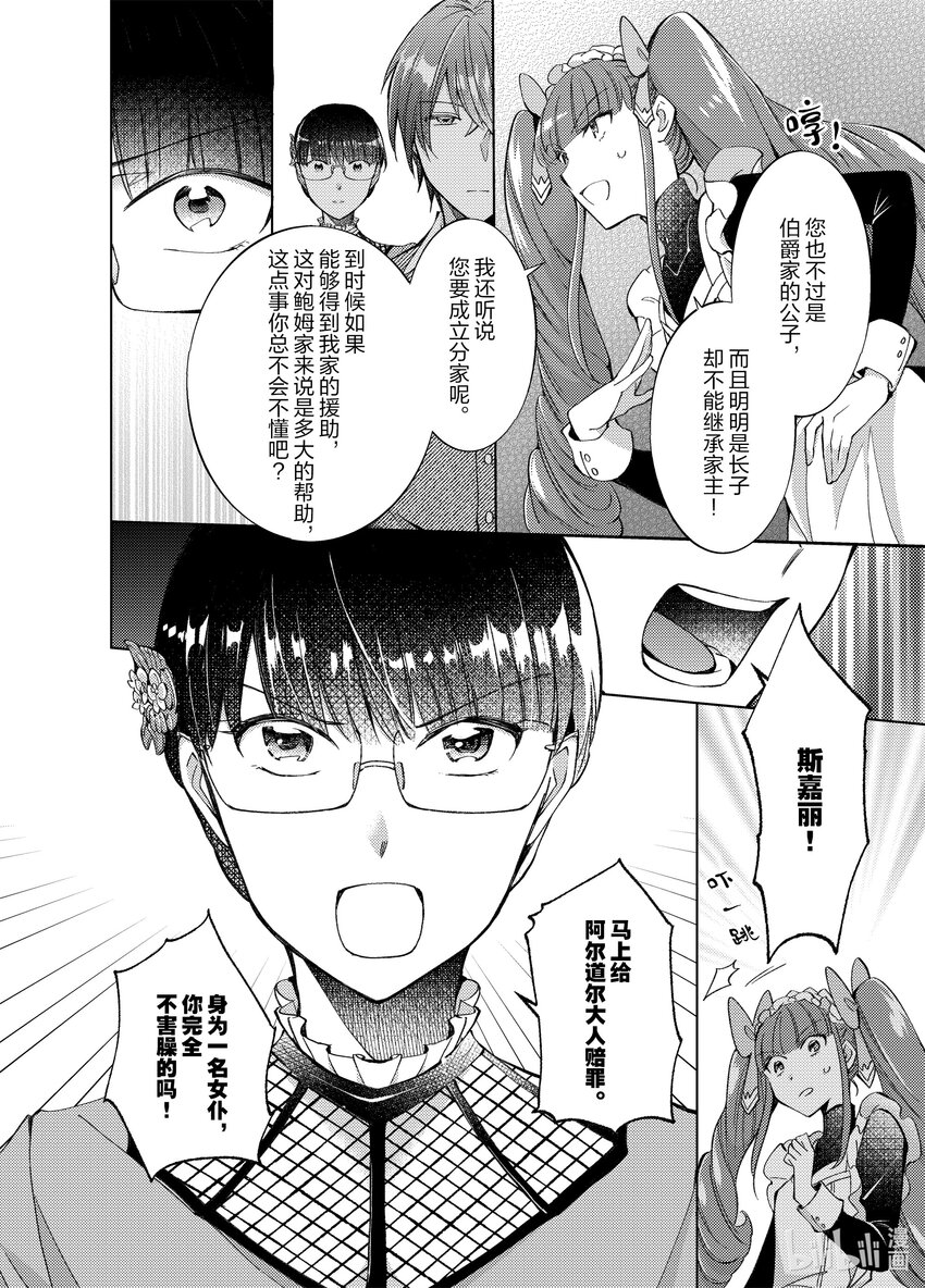《转生侍女的公主养成计划。》15 第15话 第8页