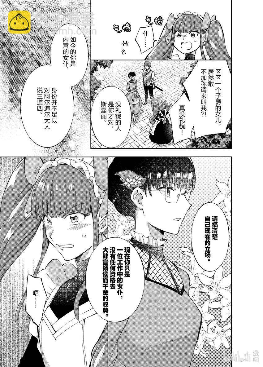《转生侍女的公主养成计划。》15 第15话 第9页