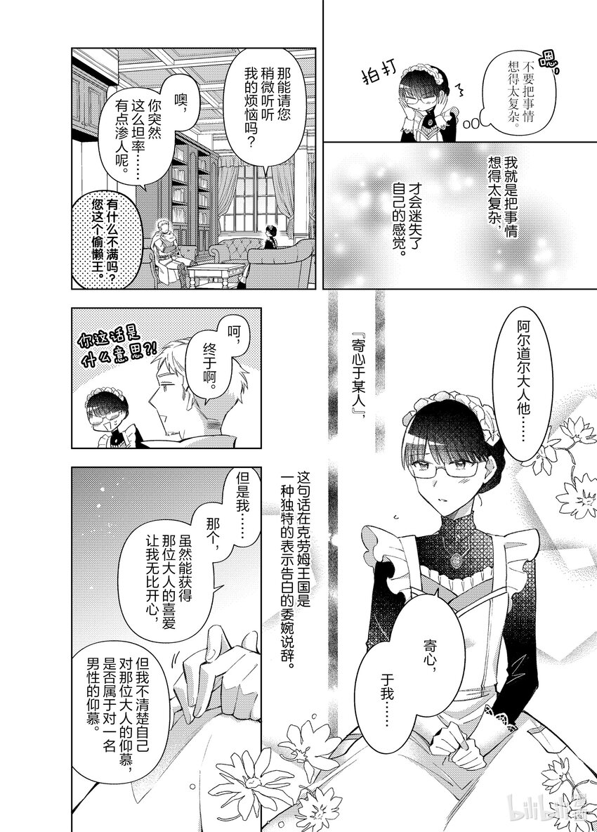 《转生侍女的公主养成计划。》20 第20话 第10页