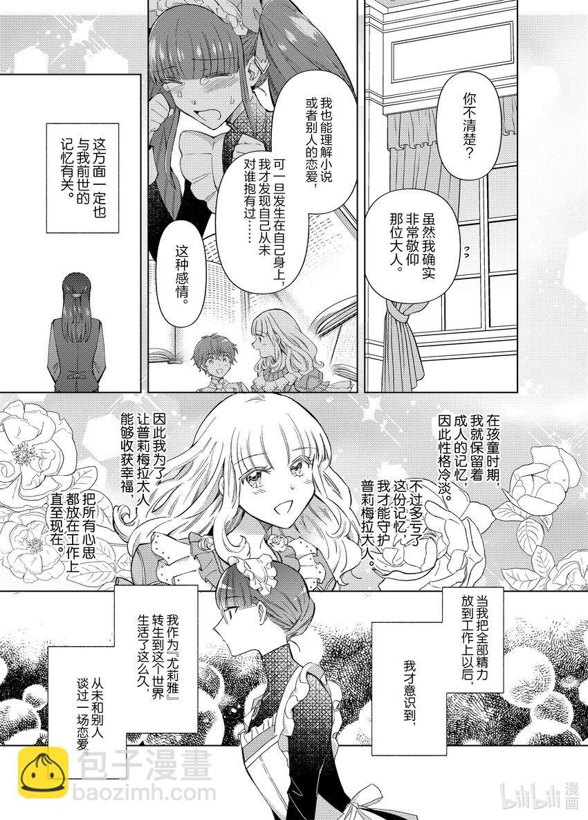 《转生侍女的公主养成计划。》20 第20话 第11页