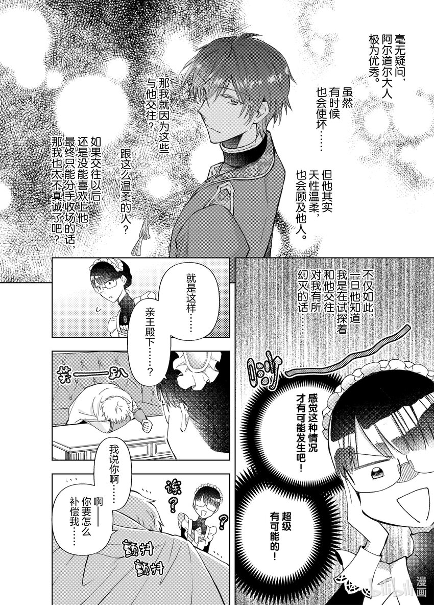 《转生侍女的公主养成计划。》20 第20话 第12页