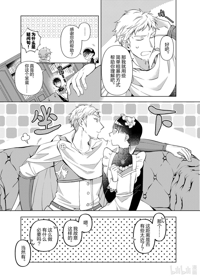 《转生侍女的公主养成计划。》20 第20话 第13页