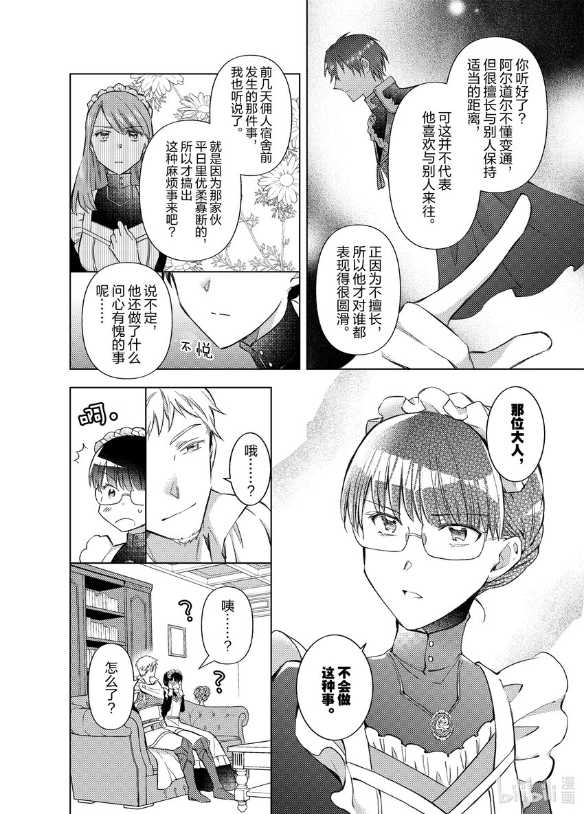 《转生侍女的公主养成计划。》20 第20话 第14页