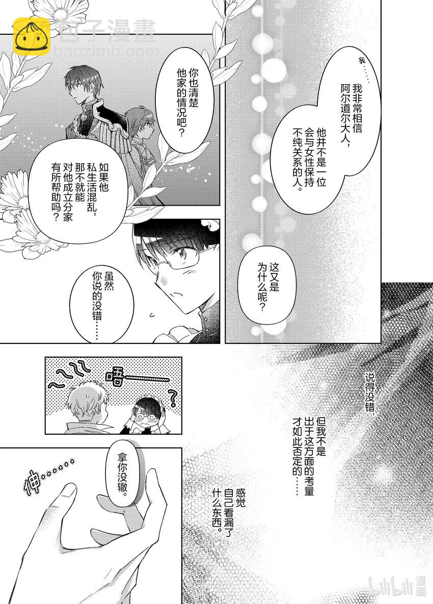 《转生侍女的公主养成计划。》20 第20话 第15页