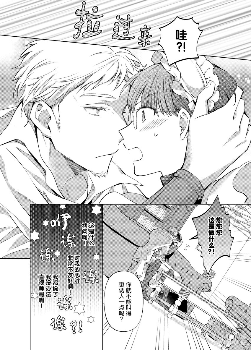 《转生侍女的公主养成计划。》20 第20话 第16页