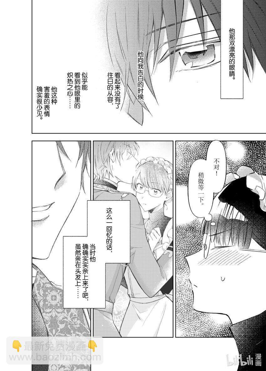 《转生侍女的公主养成计划。》20 第20话 第18页