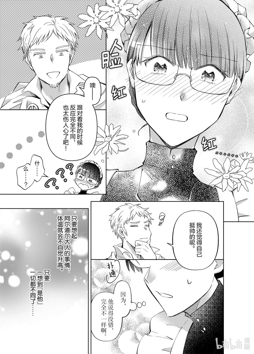 《转生侍女的公主养成计划。》20 第20话 第19页