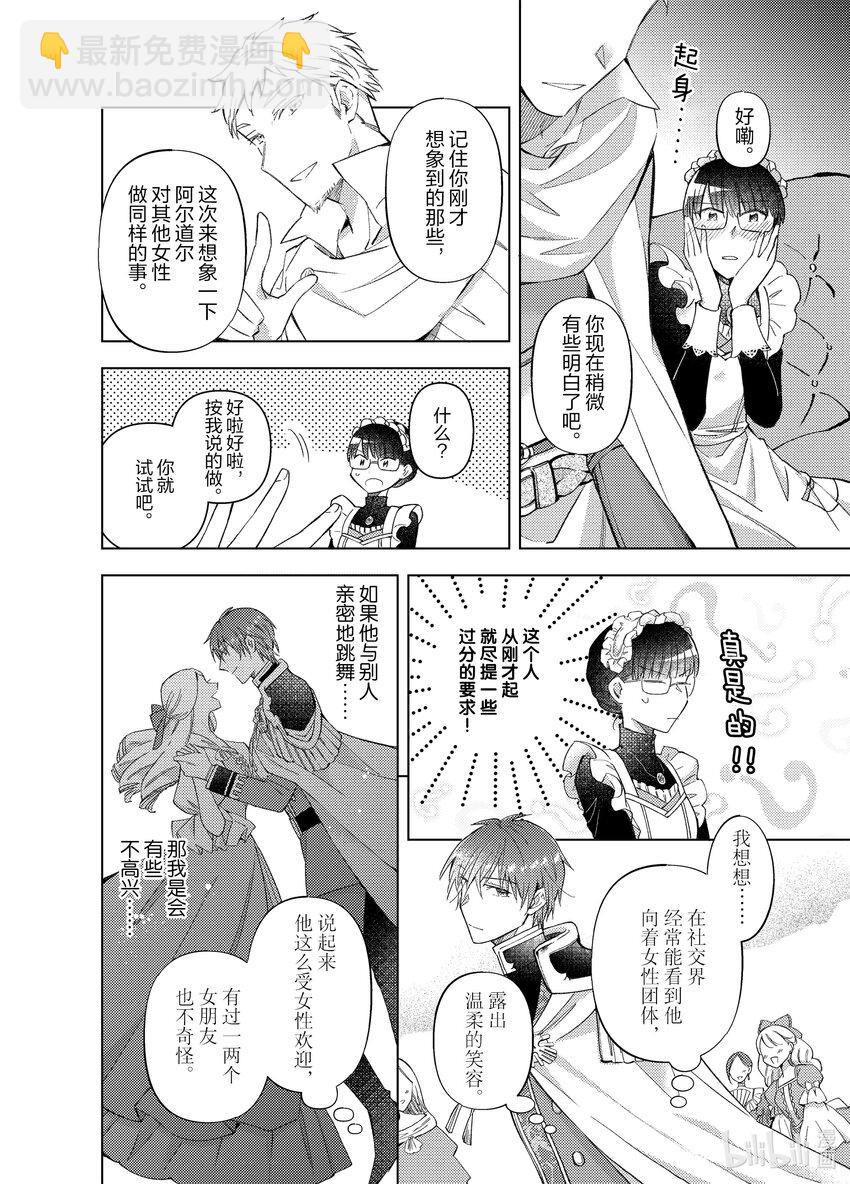 《转生侍女的公主养成计划。》20 第20话 第20页