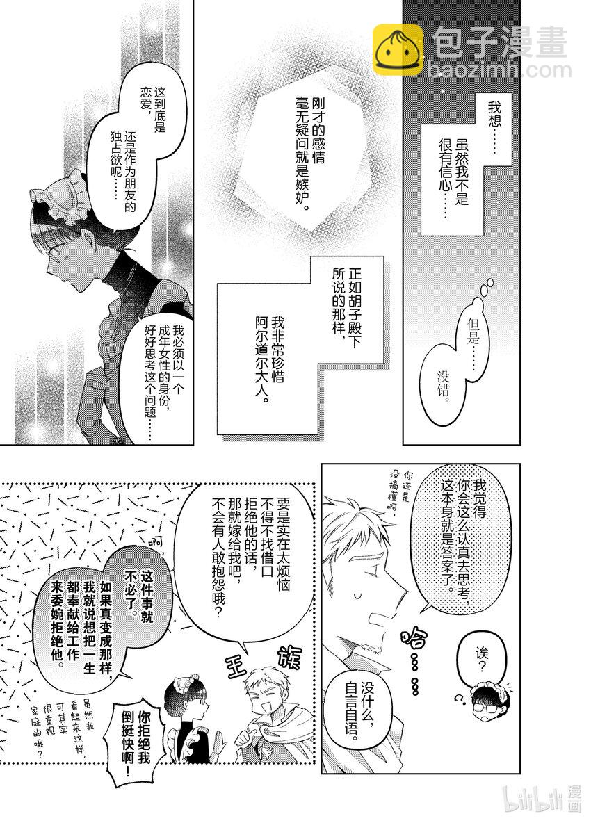 《转生侍女的公主养成计划。》20 第20话 第23页