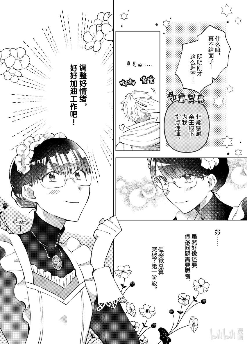 《转生侍女的公主养成计划。》20 第20话 第24页