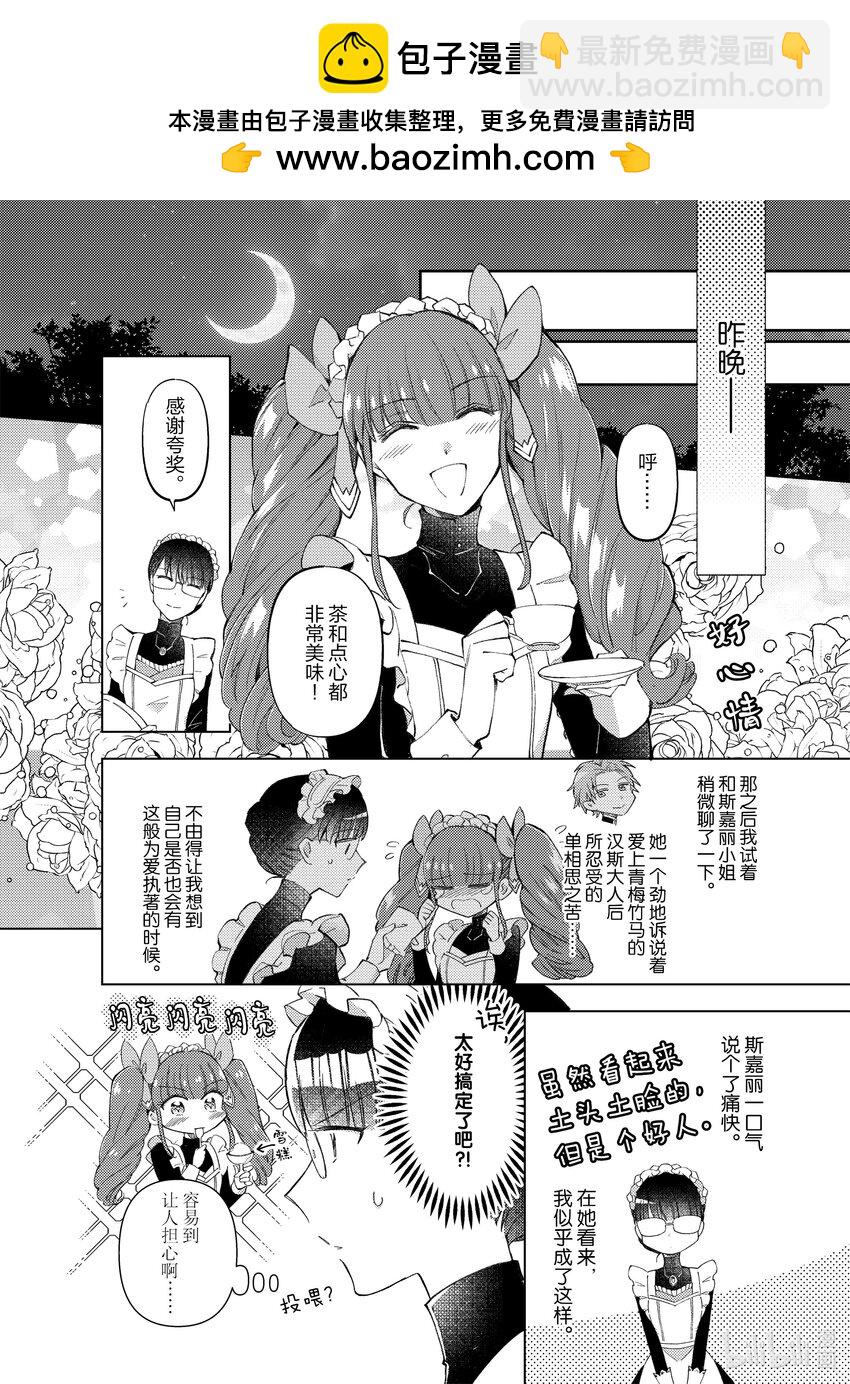 《转生侍女的公主养成计划。》20 第20话 第2页