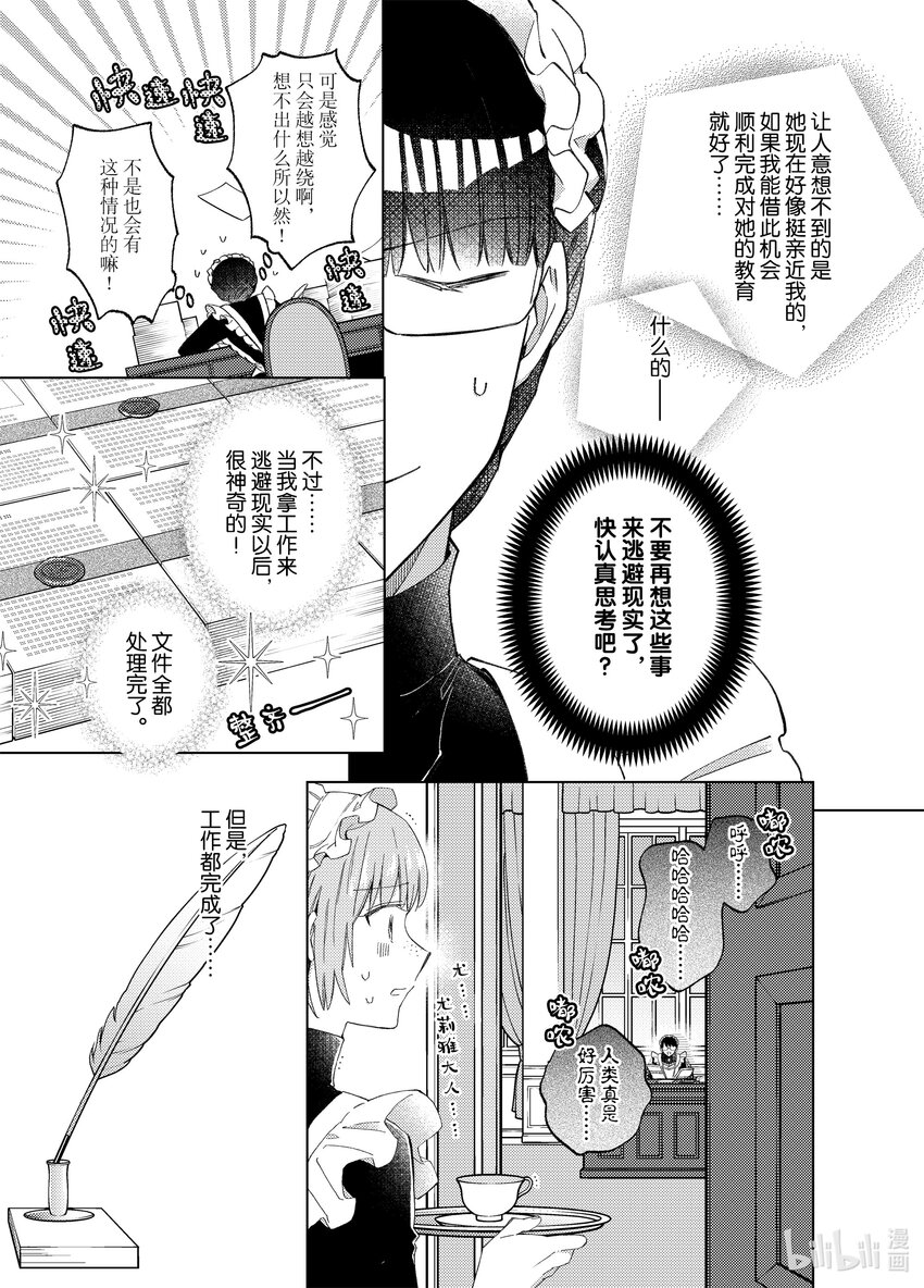 《转生侍女的公主养成计划。》20 第20话 第3页