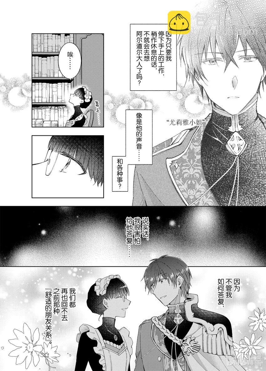 《转生侍女的公主养成计划。》20 第20话 第4页