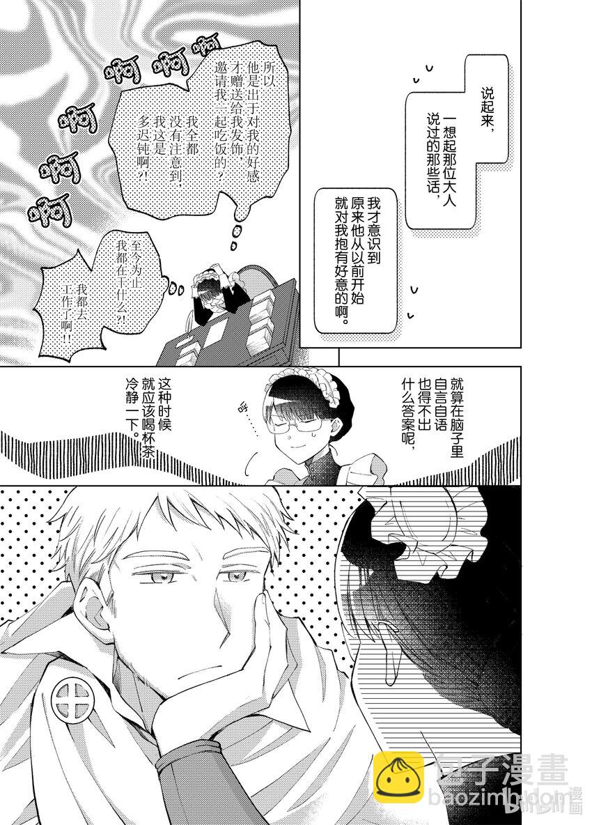 《转生侍女的公主养成计划。》20 第20话 第5页
