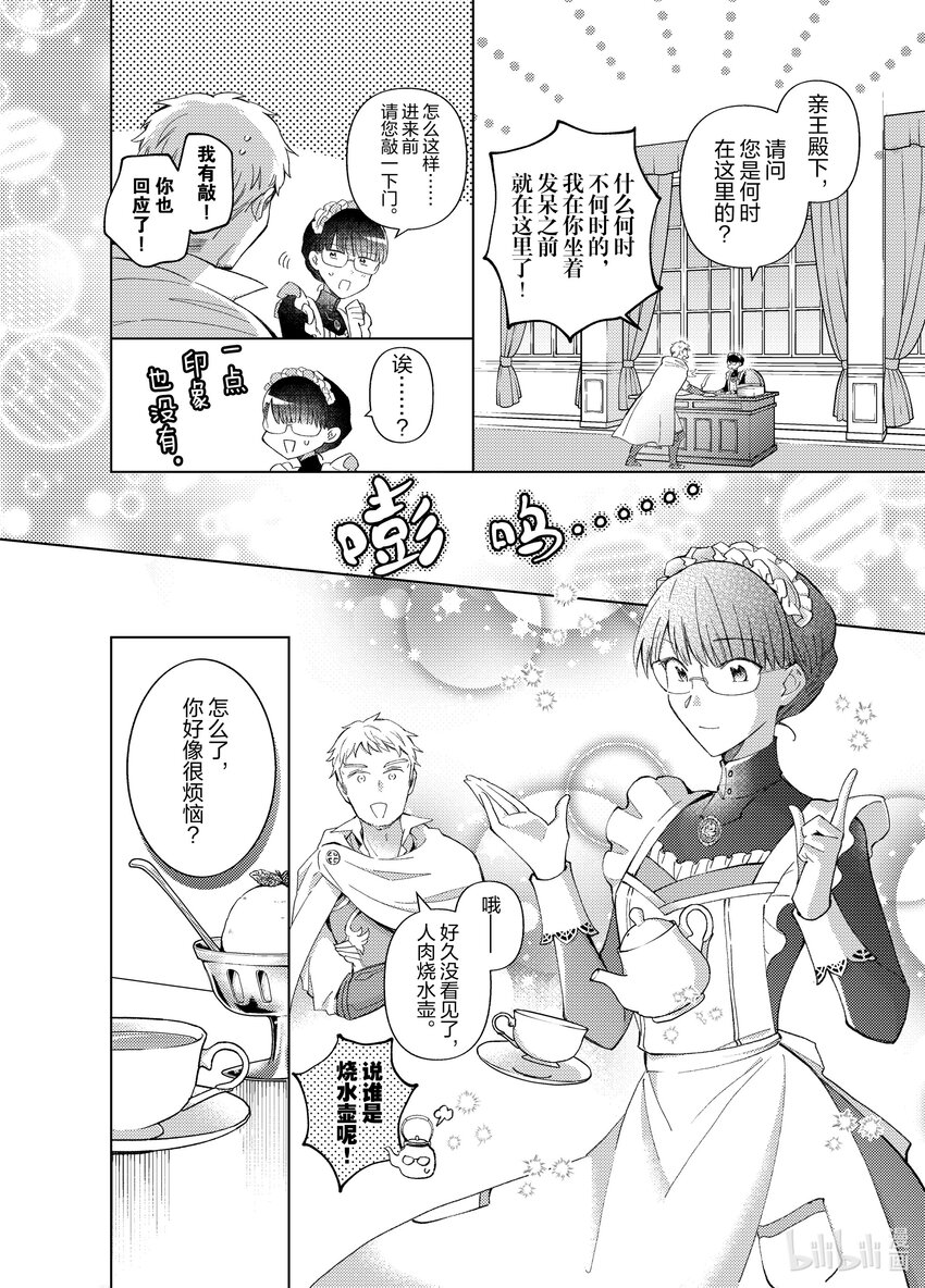 《转生侍女的公主养成计划。》20 第20话 第6页