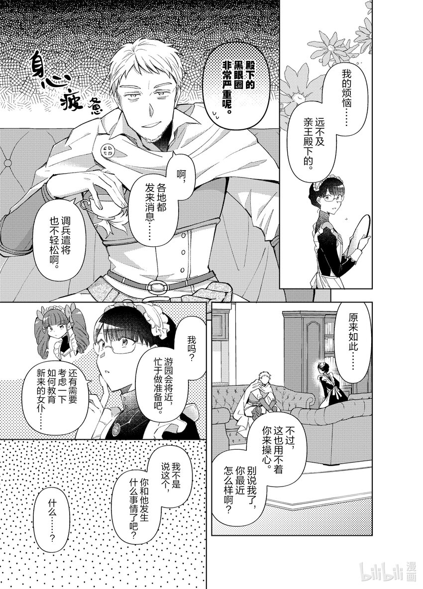 《转生侍女的公主养成计划。》20 第20话 第7页