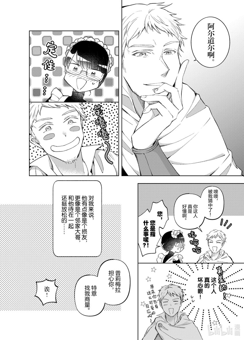 《转生侍女的公主养成计划。》20 第20话 第8页