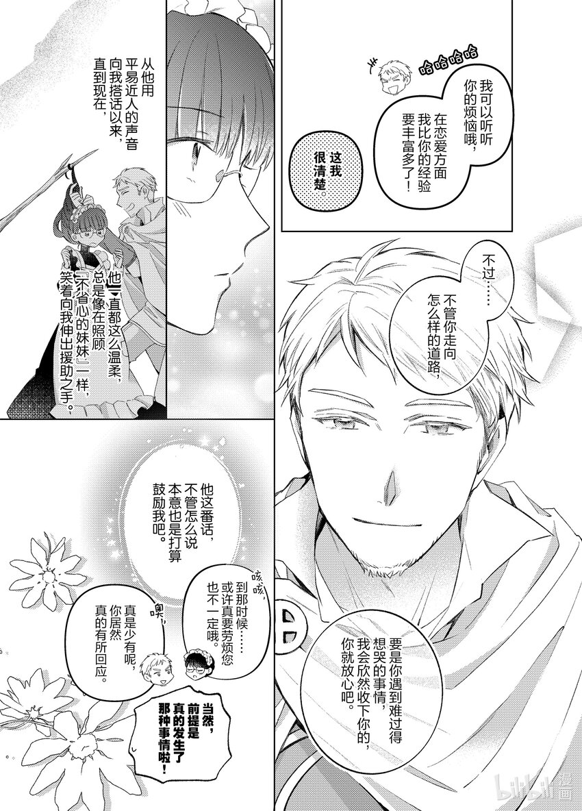 《转生侍女的公主养成计划。》20 第20话 第9页