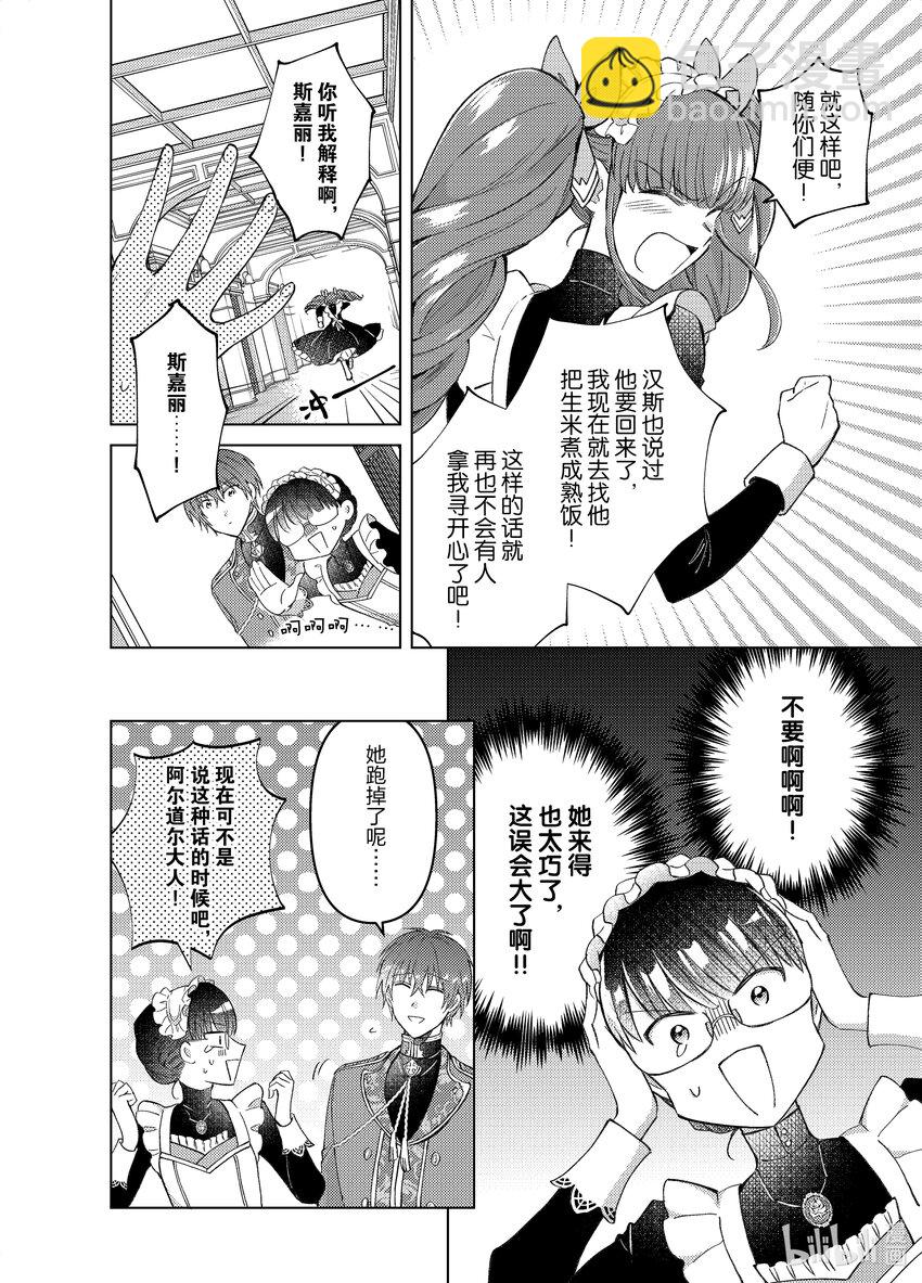 《转生侍女的公主养成计划。》19 第19话 第10页