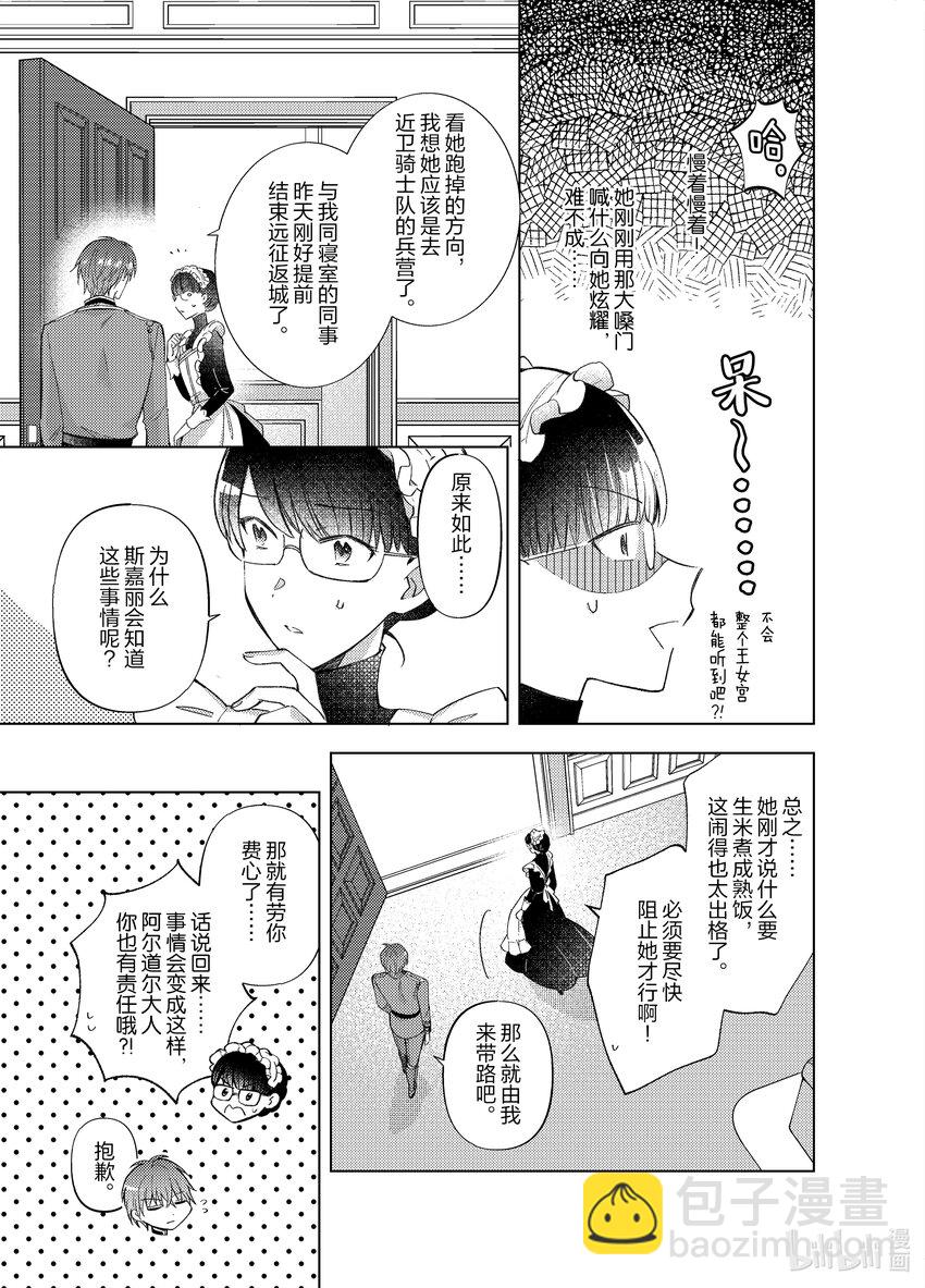 《转生侍女的公主养成计划。》19 第19话 第11页