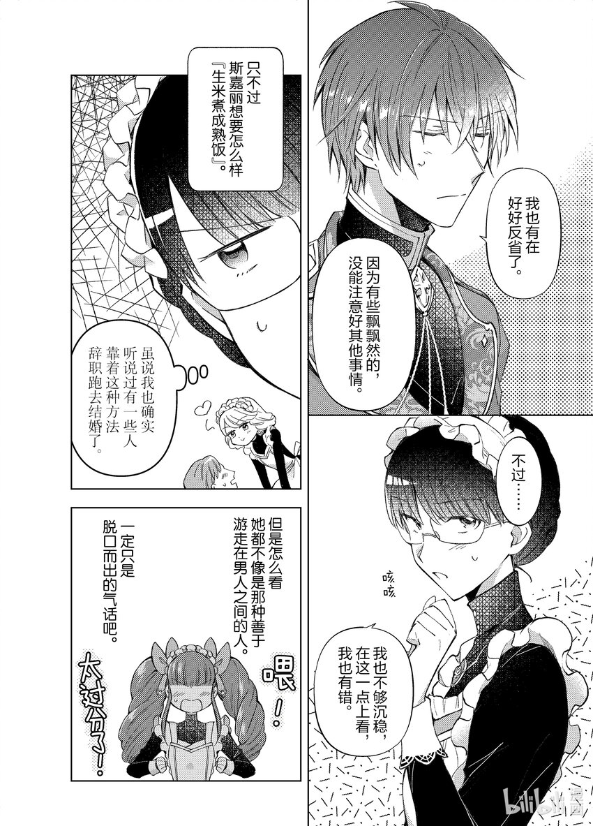 《转生侍女的公主养成计划。》19 第19话 第12页