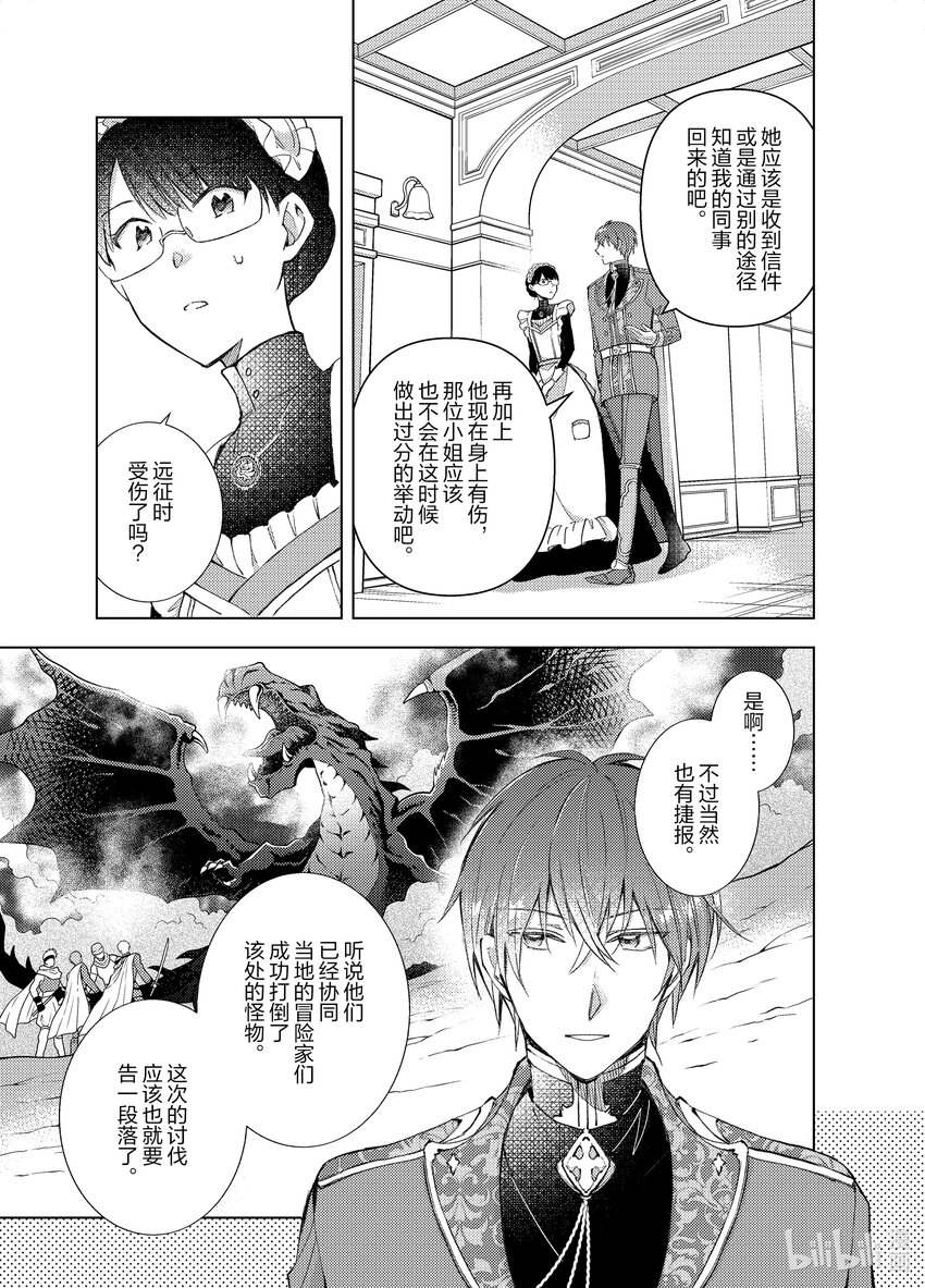 《转生侍女的公主养成计划。》19 第19话 第13页
