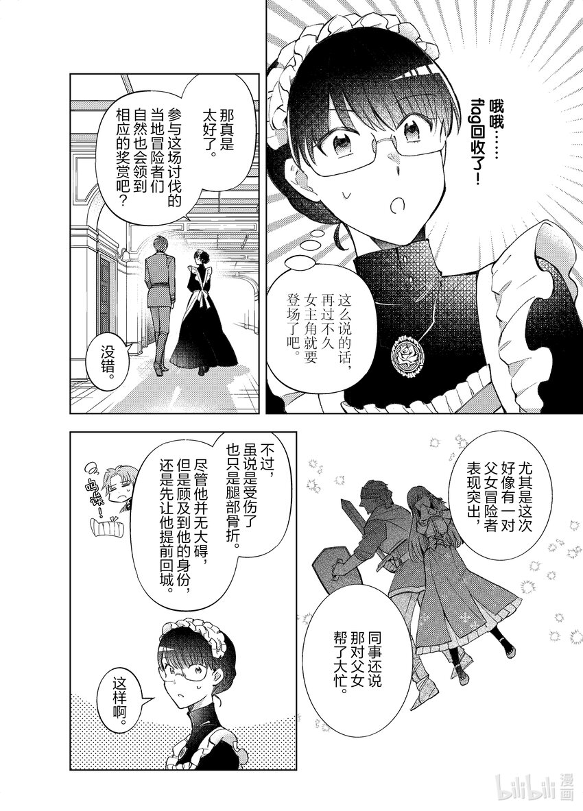 《转生侍女的公主养成计划。》19 第19话 第14页