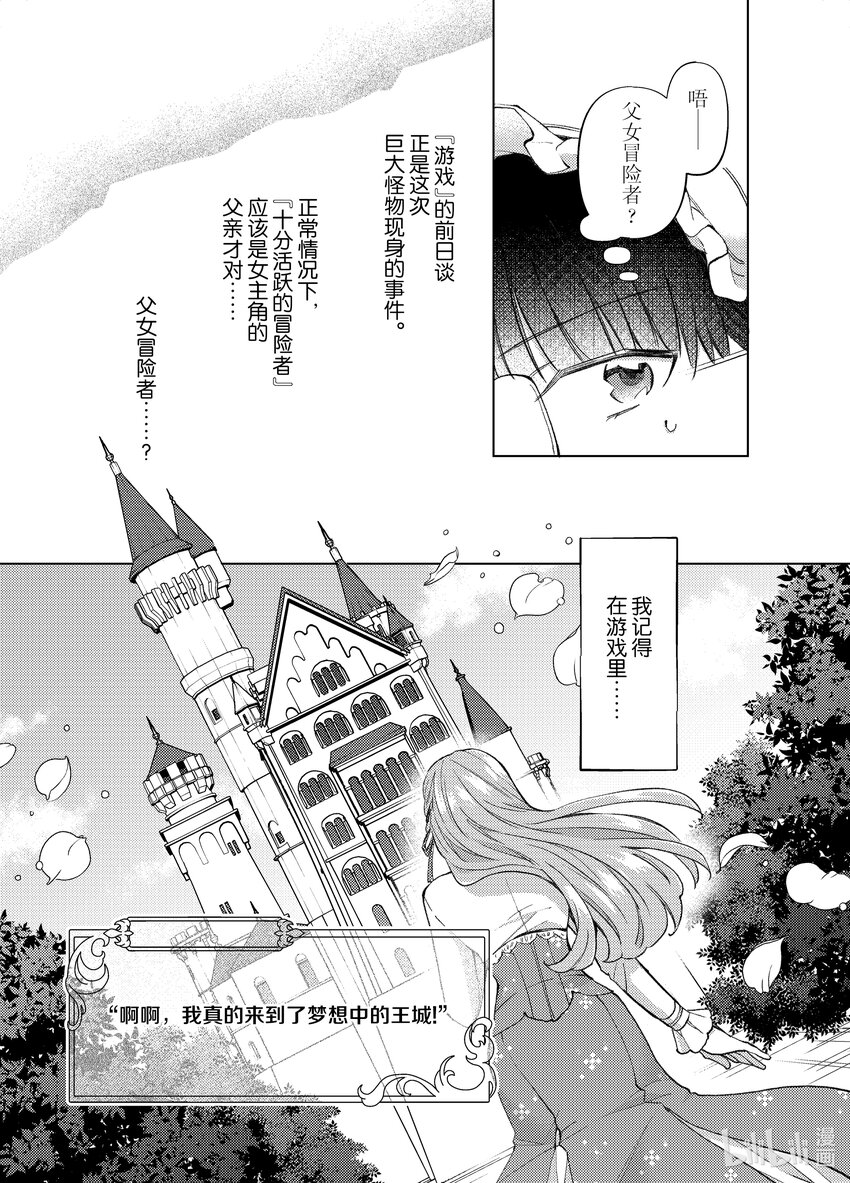《转生侍女的公主养成计划。》19 第19话 第15页