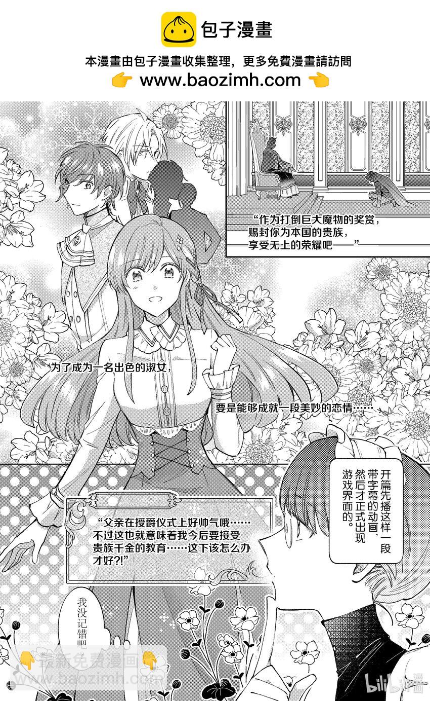 《转生侍女的公主养成计划。》19 第19话 第16页