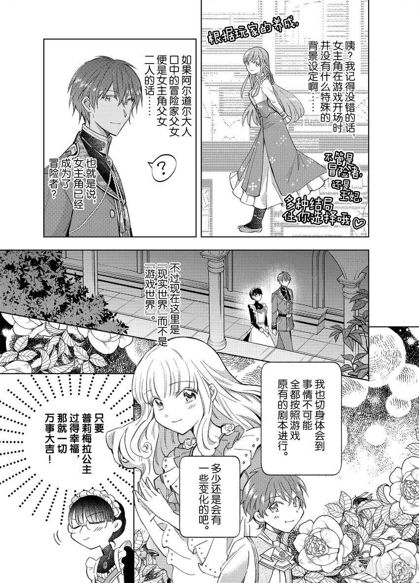 《转生侍女的公主养成计划。》19 第19话 第17页