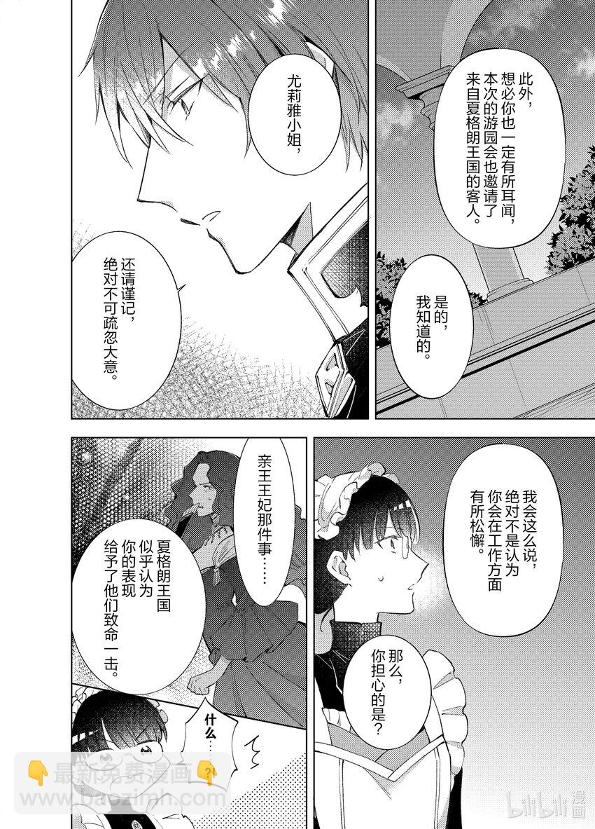 《转生侍女的公主养成计划。》19 第19话 第18页